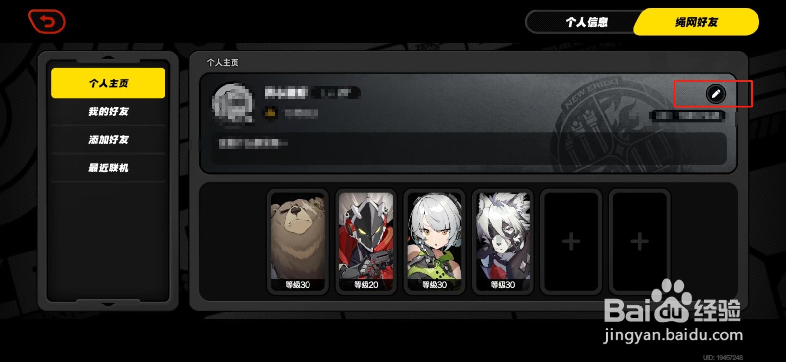 绝区零怎么修改用户名