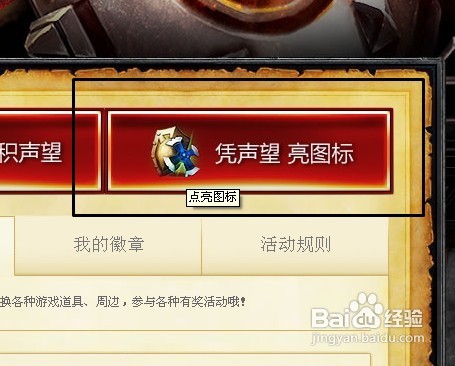 怎么点亮英雄联盟图标