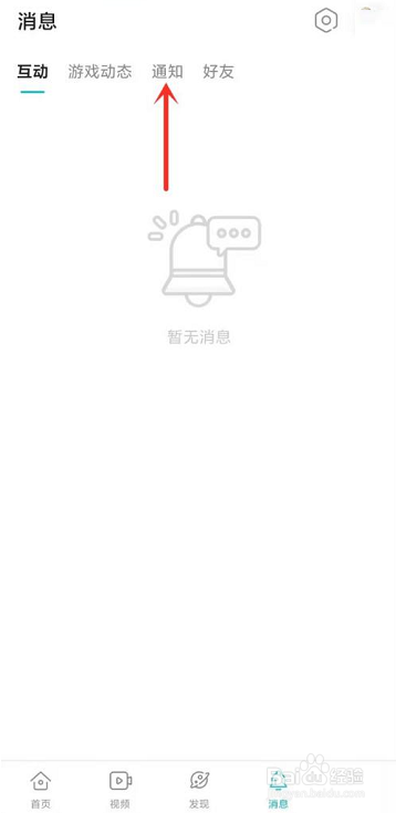 Taptap怎么打开通知消息