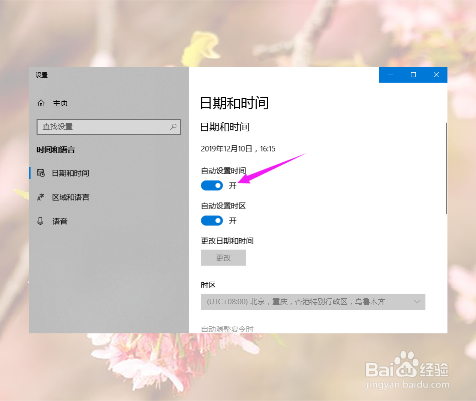 Win10系统怎么修改时间