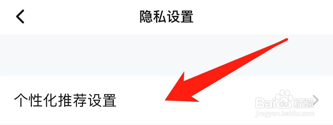 腾讯视频怎样关闭个性化内容推荐