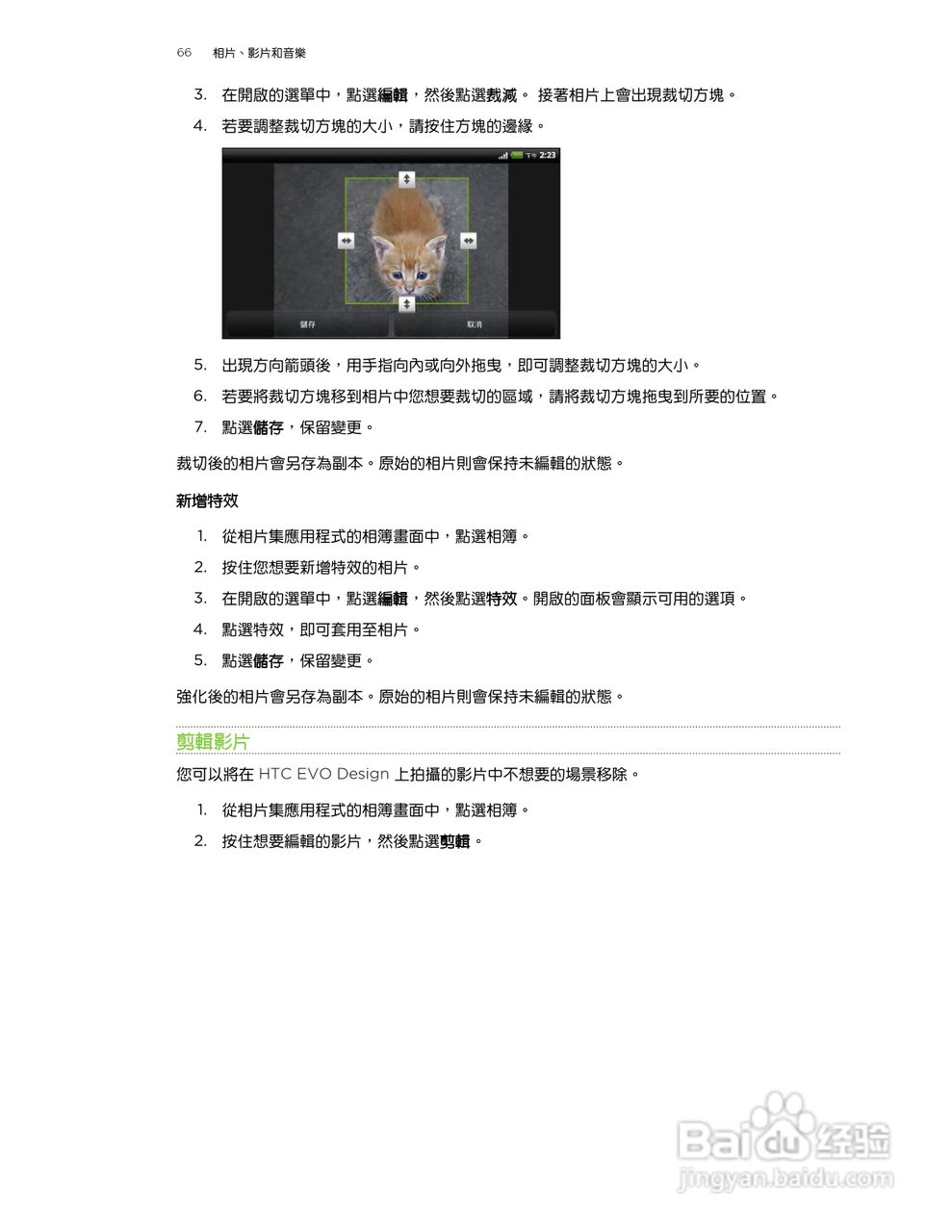 HTC(多普达) HTC EVO Design手机说明书:[7]