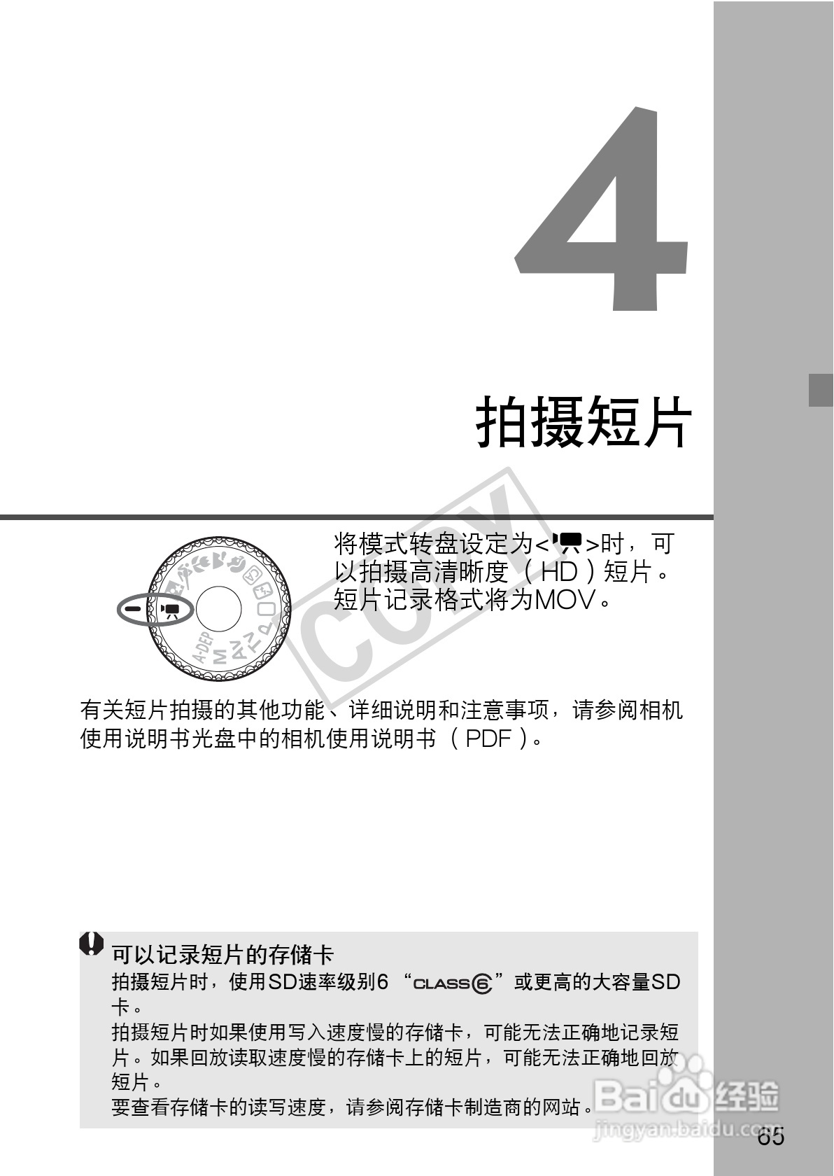 佳能EOS 1100D数码相机使用说明书:[7]
