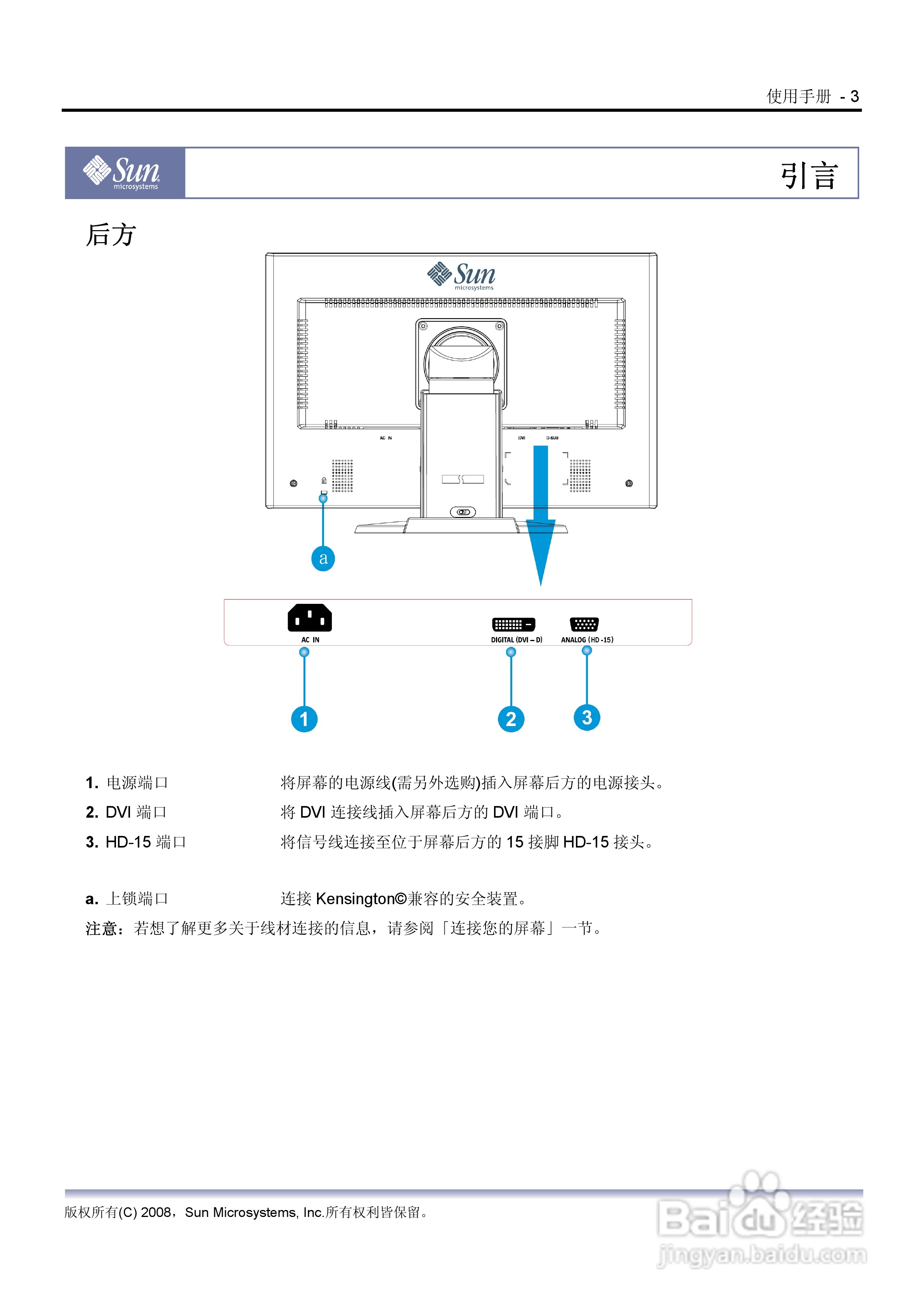 SUN 22 吋宽屏幕 LCD平面显示器WBZF用户说明书:[1]