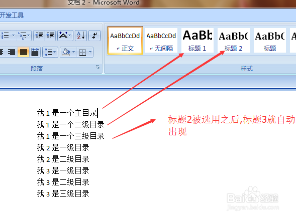 如何在office word中添加目录