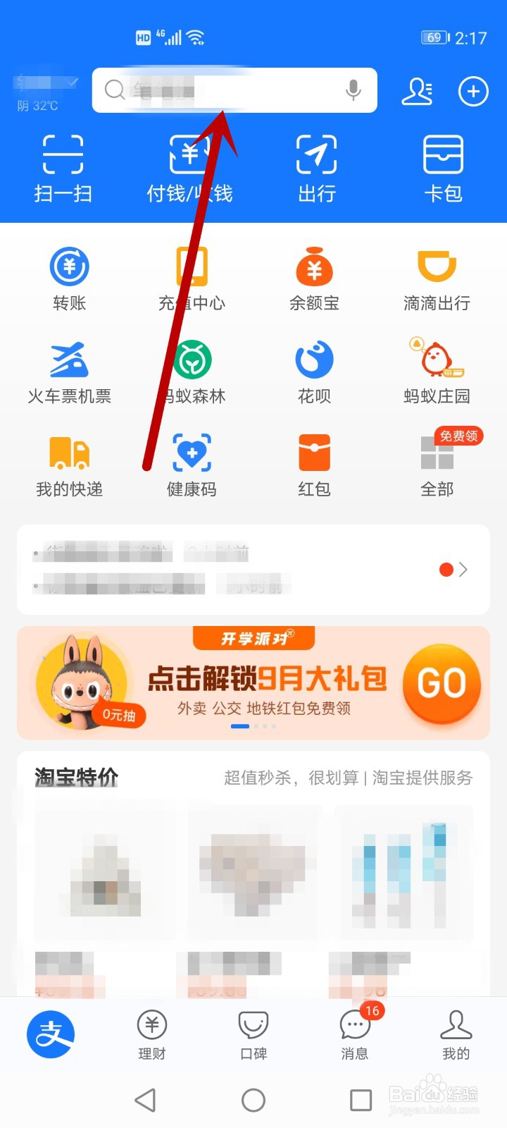 电瓶车违章在手机上怎么交费