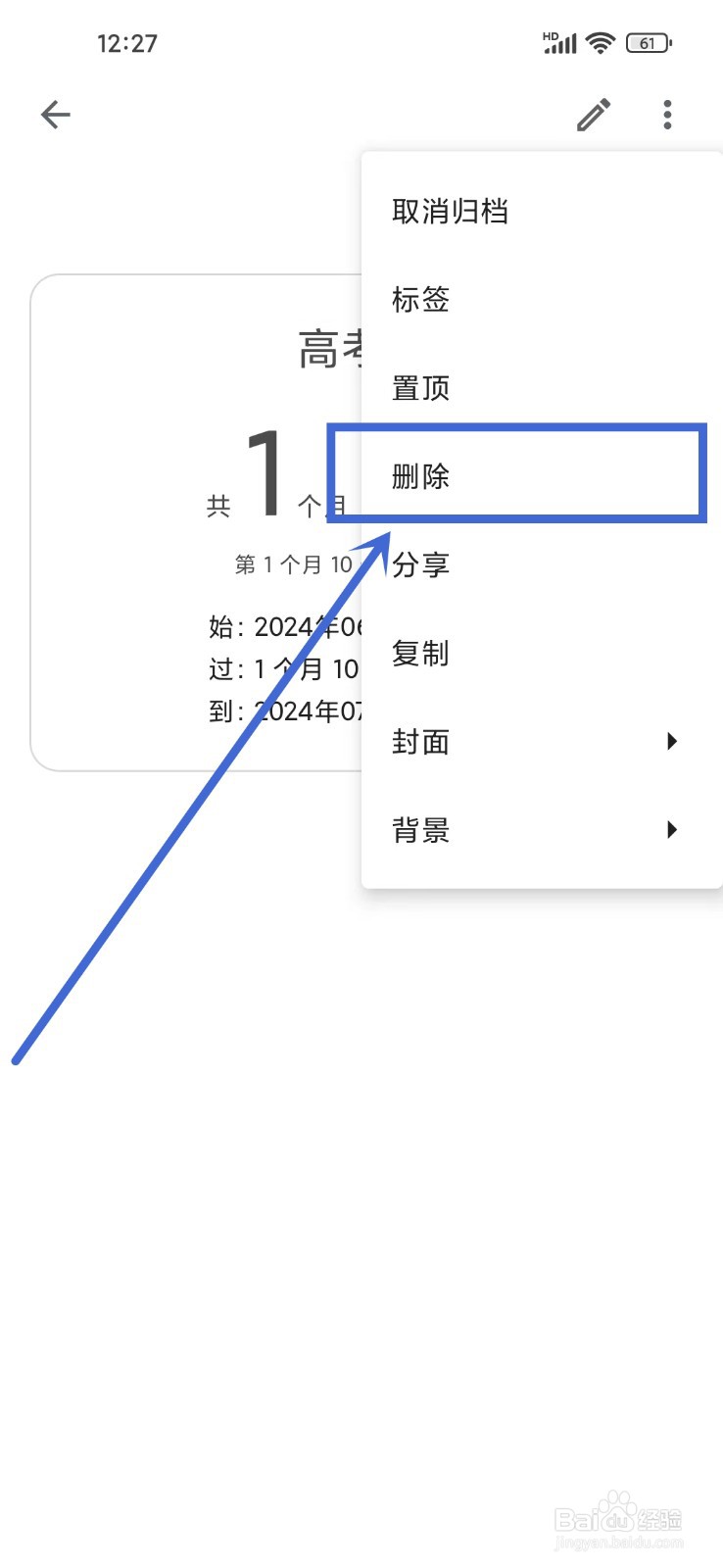 记得日子app怎么删除已归档日子