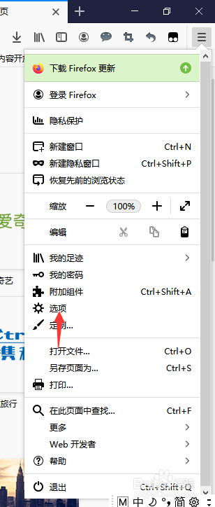 怎么关闭火狐浏览器自动播放视频的功能