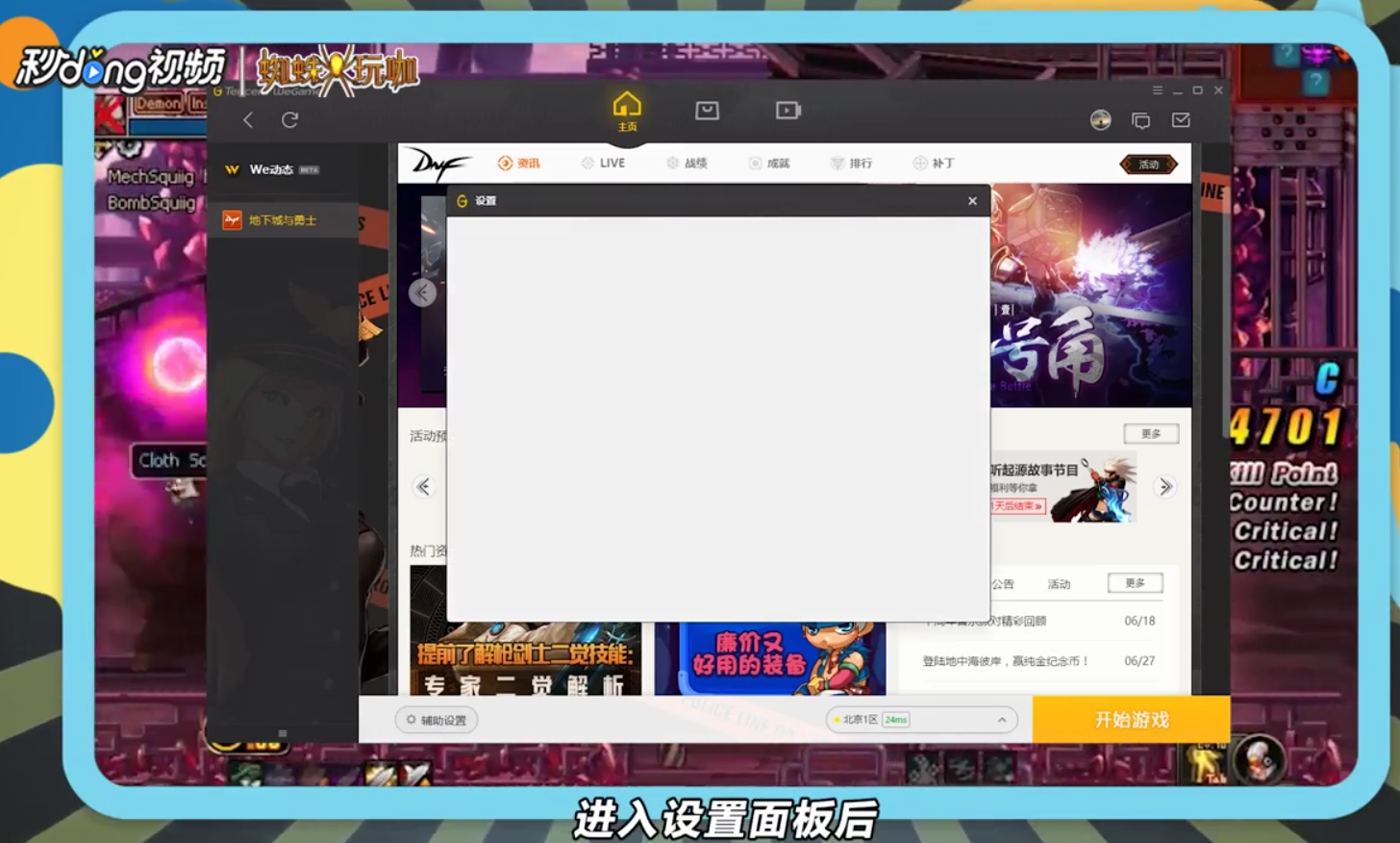dnf战斗力如何打开