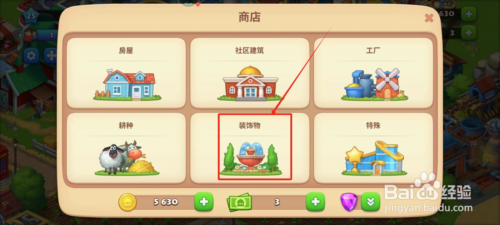 梦想城镇中怎样获得棒球场