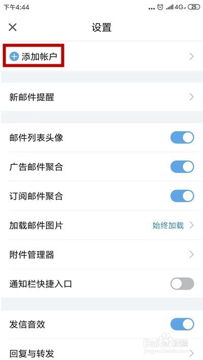 QQ邮箱怎么添加其他邮箱