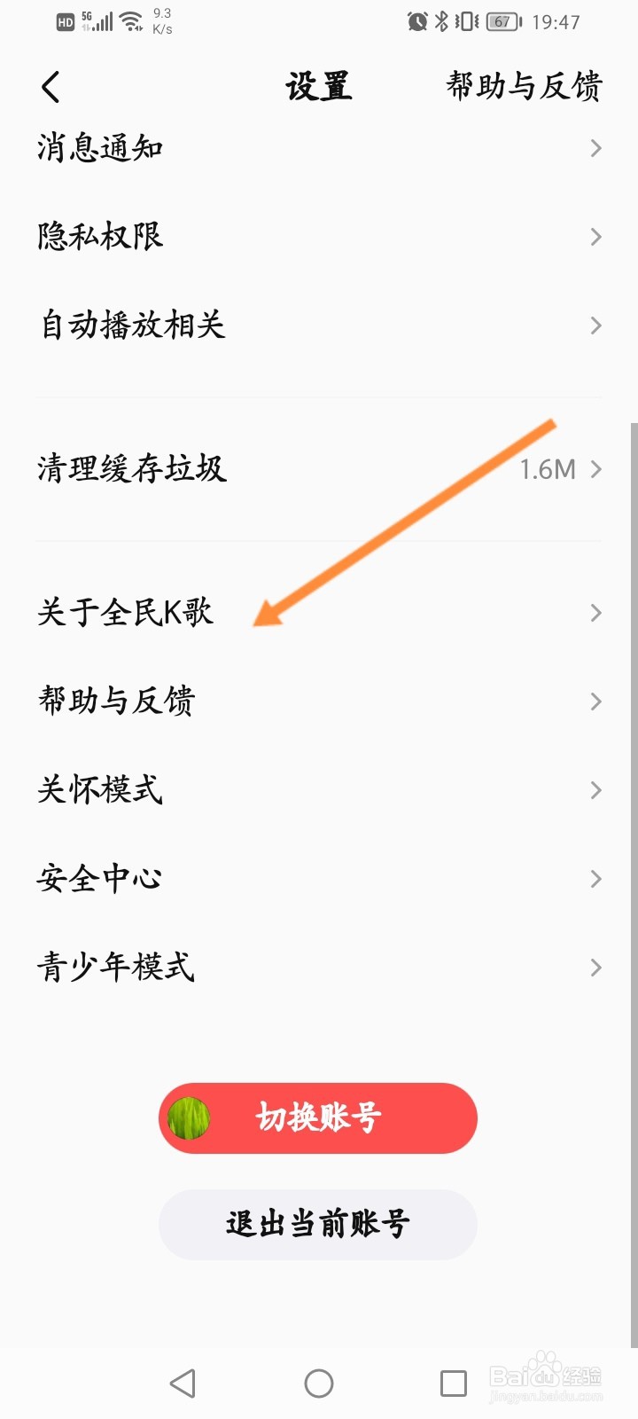 全民K歌怎么查看版本号