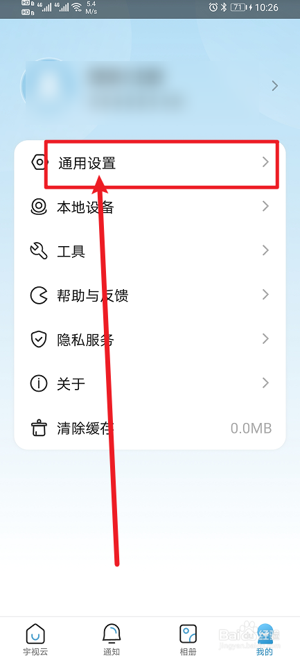 《宇视云》App如何开启实况过滤离线通道？