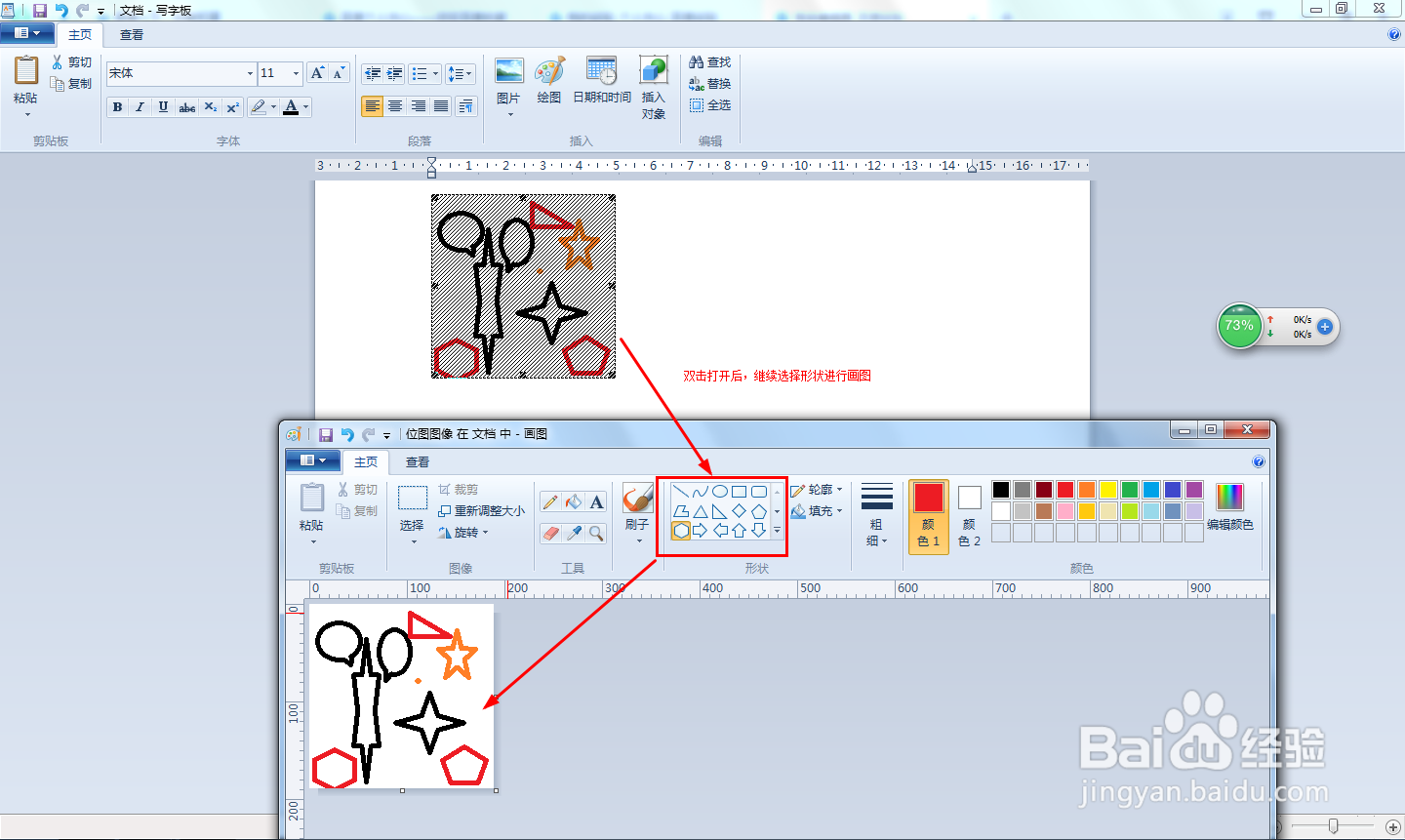 写字板怎样绘图画画