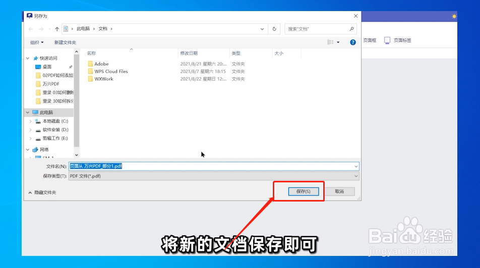 如何拆分PDF文件？