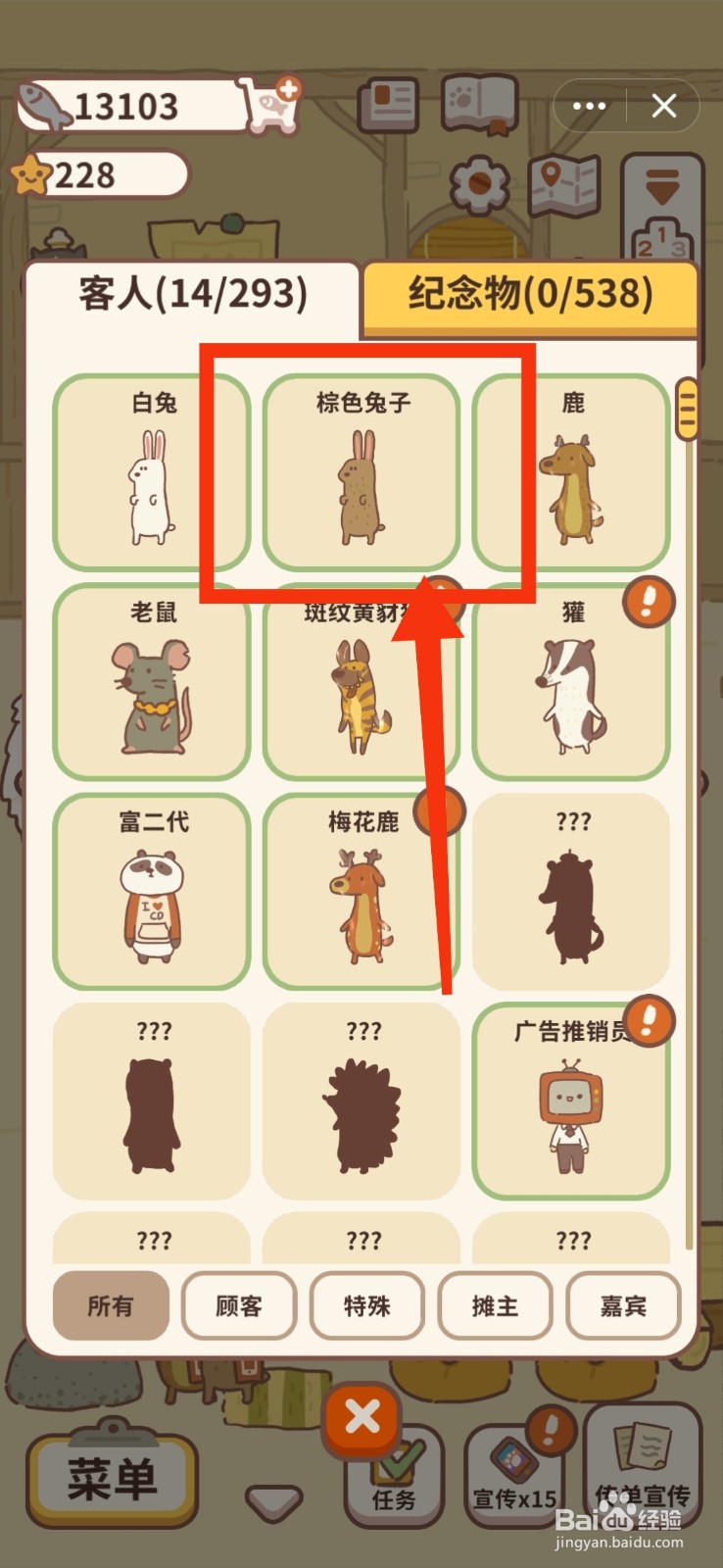 动物餐厅如何炫耀棕色兔子?