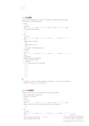 【说明书】三星460PXn液晶显示器（五）