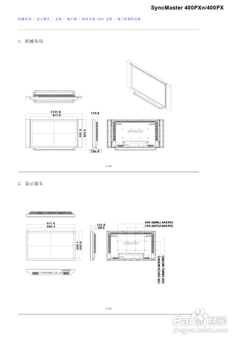 【说明书】三星460PXn液晶显示器（五）