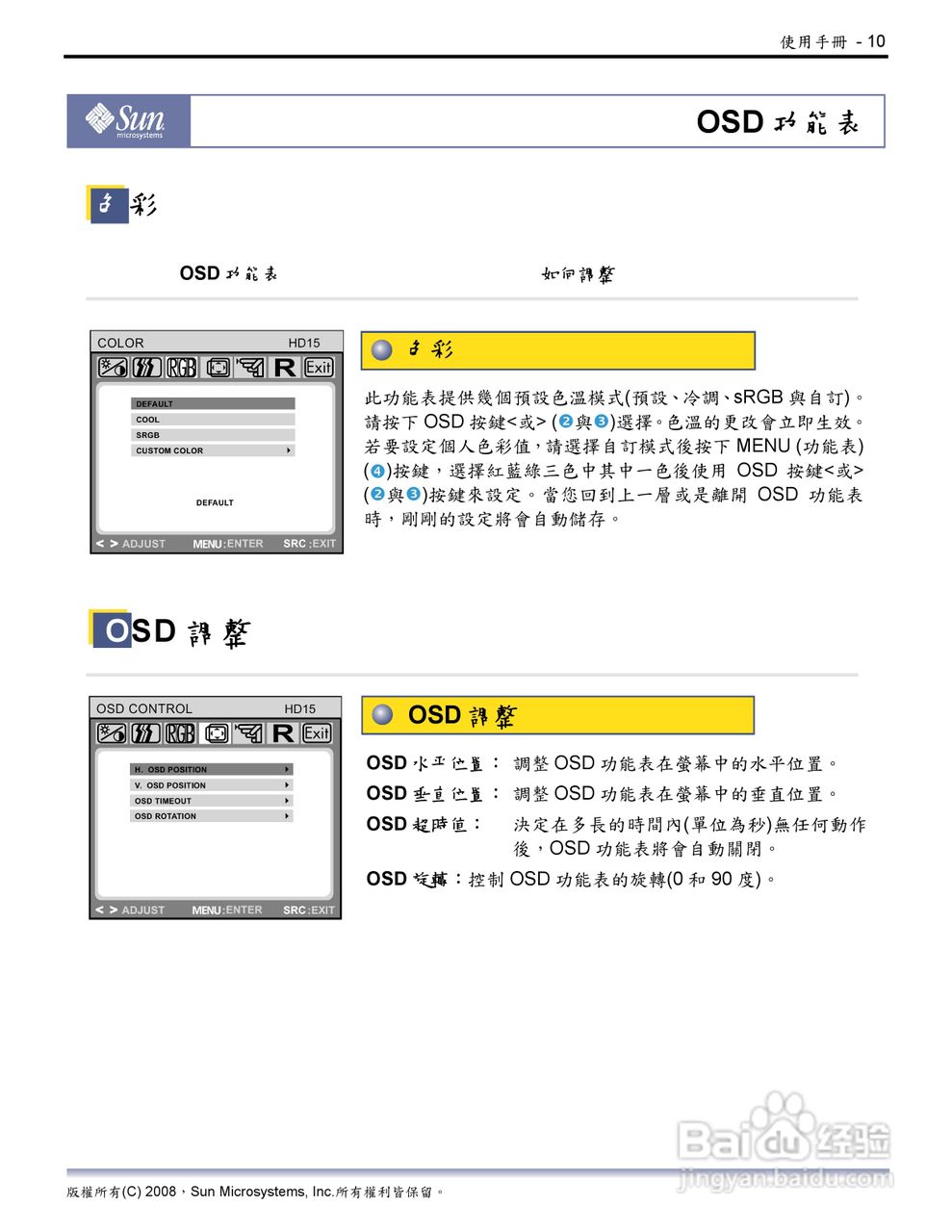 Sun 22吋宽萤幕LCD平面显示器使用说明书:[2]
