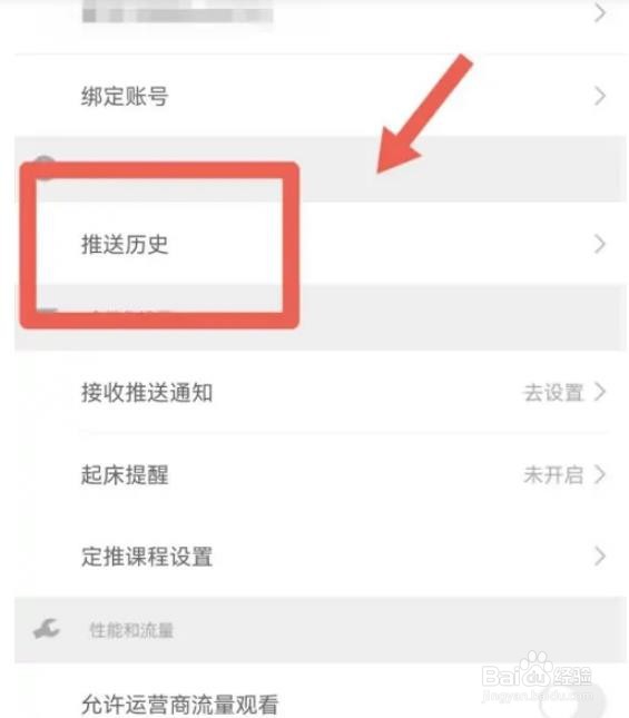 如何开启网易公开课推送通知