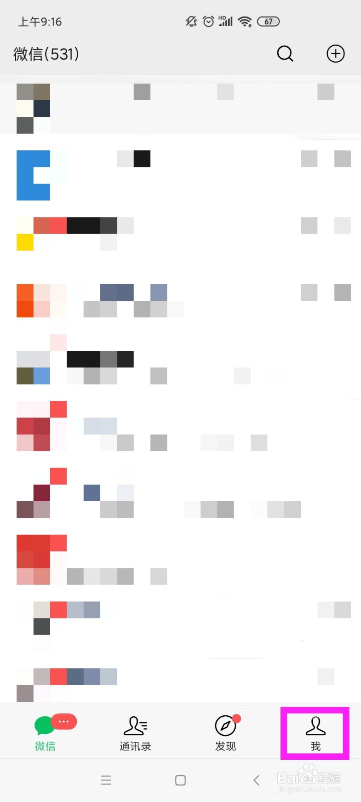 如何重置微信二维码