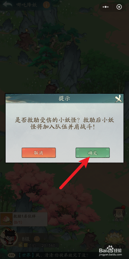 寻道大千怎么救助伙伴