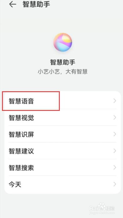 华为的手机助手如何开启