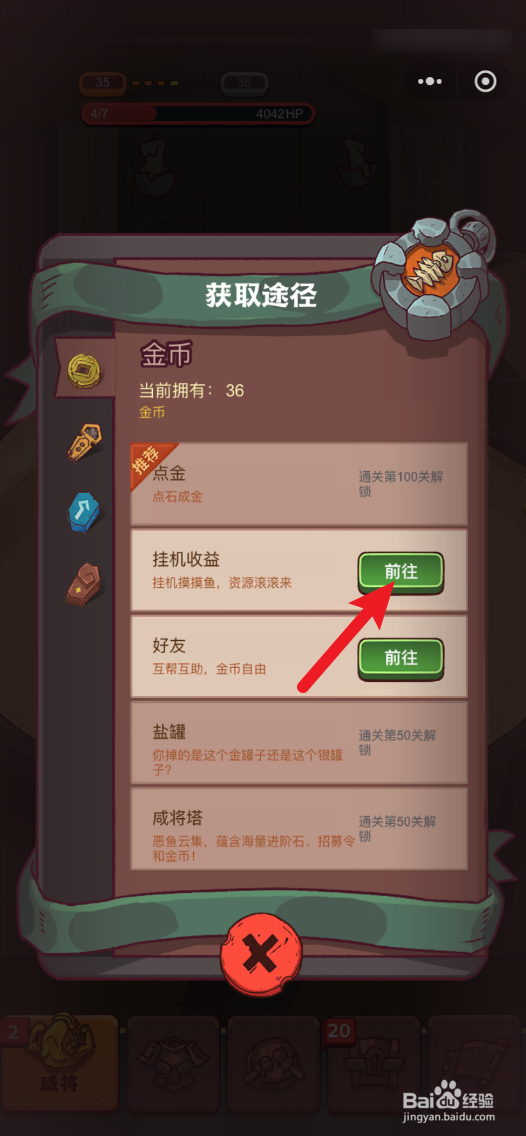咸鱼之王在哪里领取挂机收益奖励