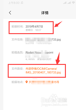 小米手机中怎样查看照片的拍摄时间以及存放位置