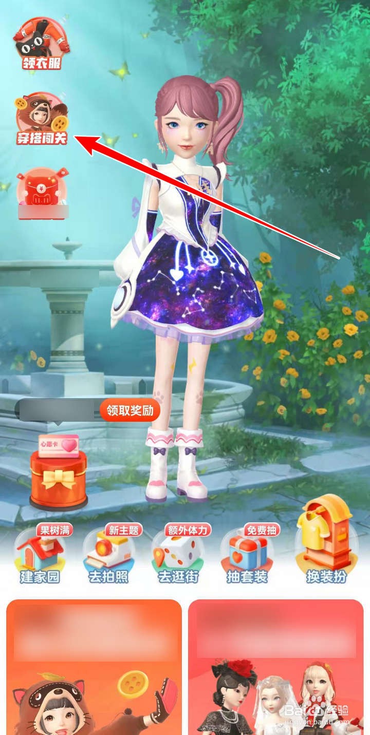 如何查看淘宝人生搭衣服闯关游戏攻略
