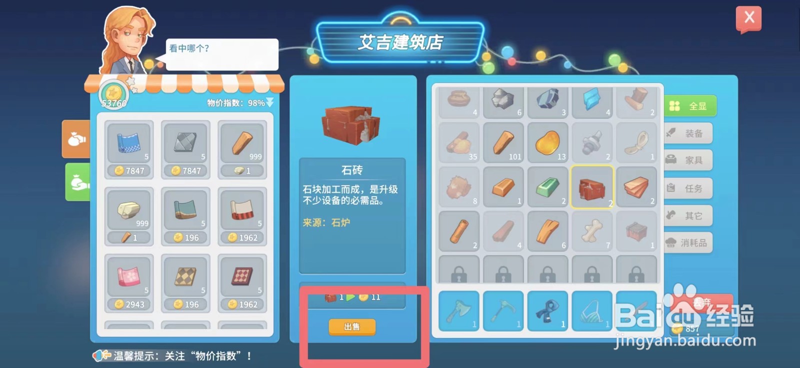 波西米亚时光如何出售石砖
