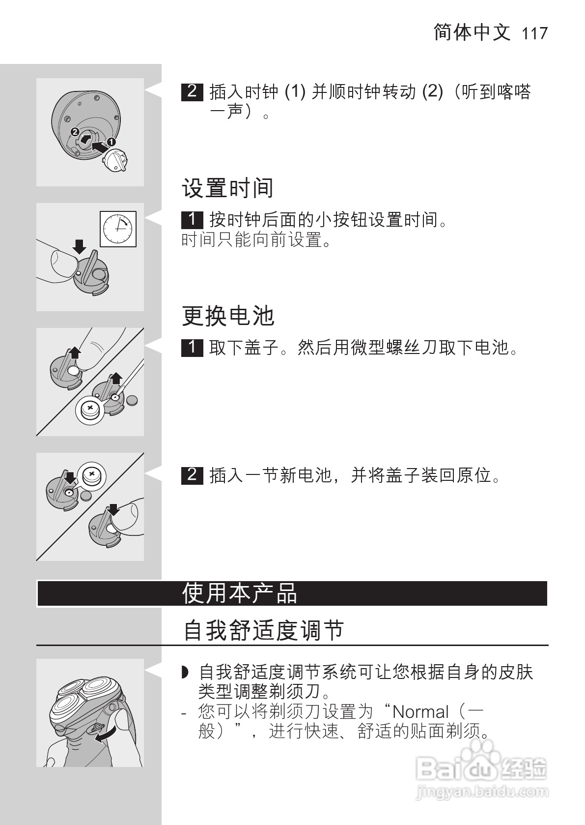 PHILIPS HQ9190剃须刀说明书:[12]