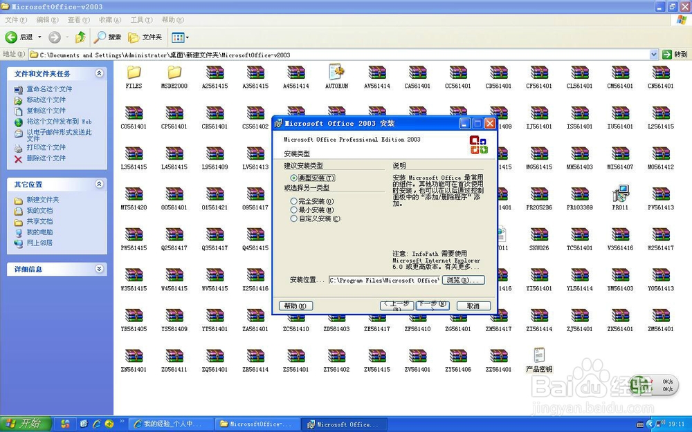 如何安装 Microsoft Office 2003 软件