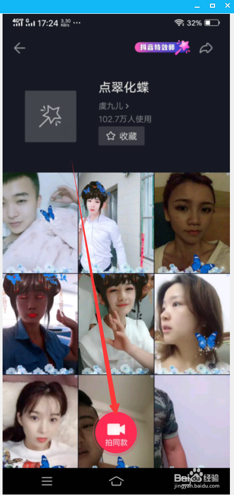 抖音上怎么拍同款视频