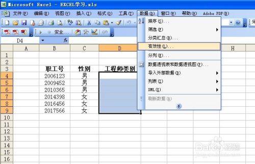 Excel的下拉列表如何做