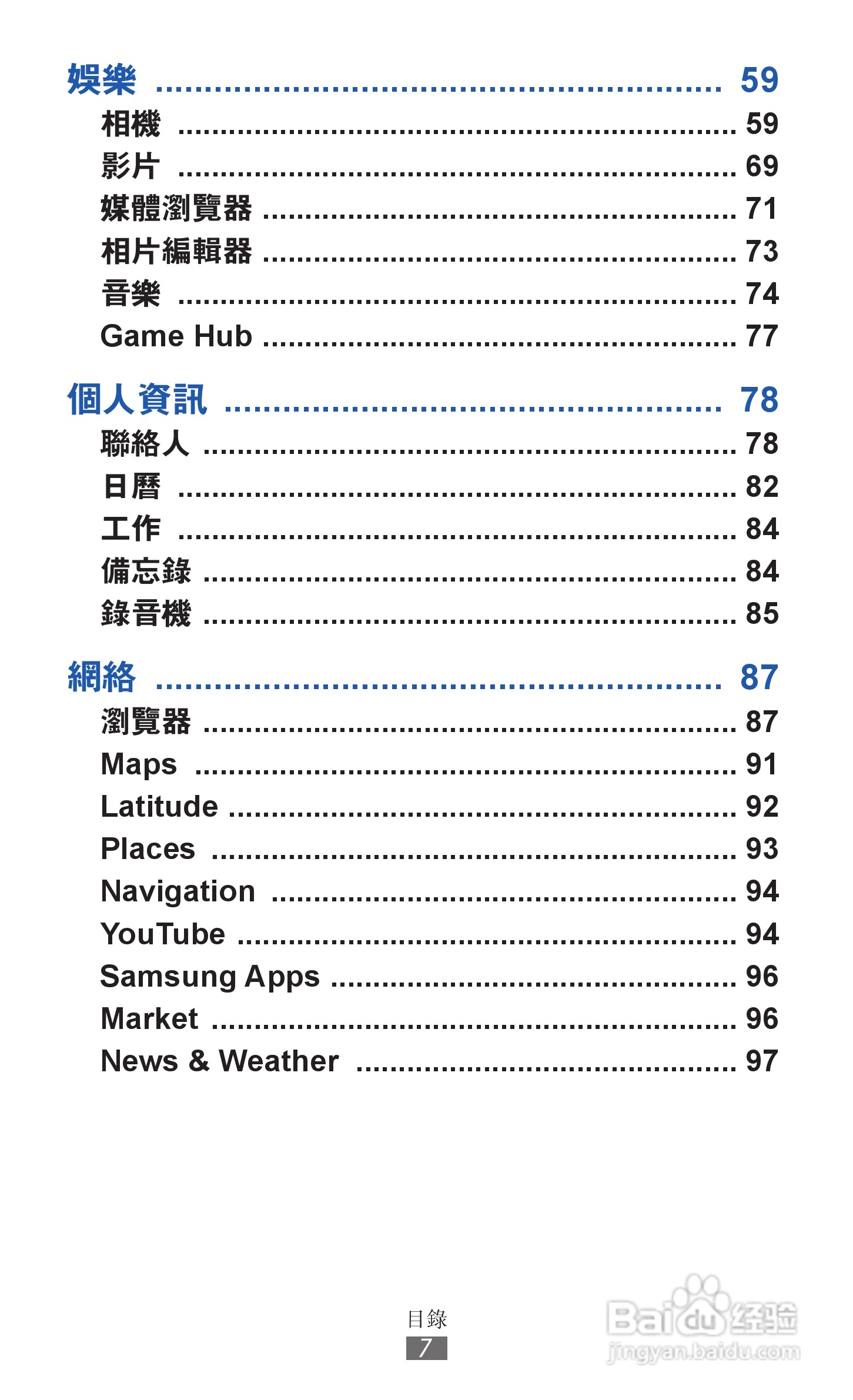 三星GT-I9210手机使用说明书:[1]