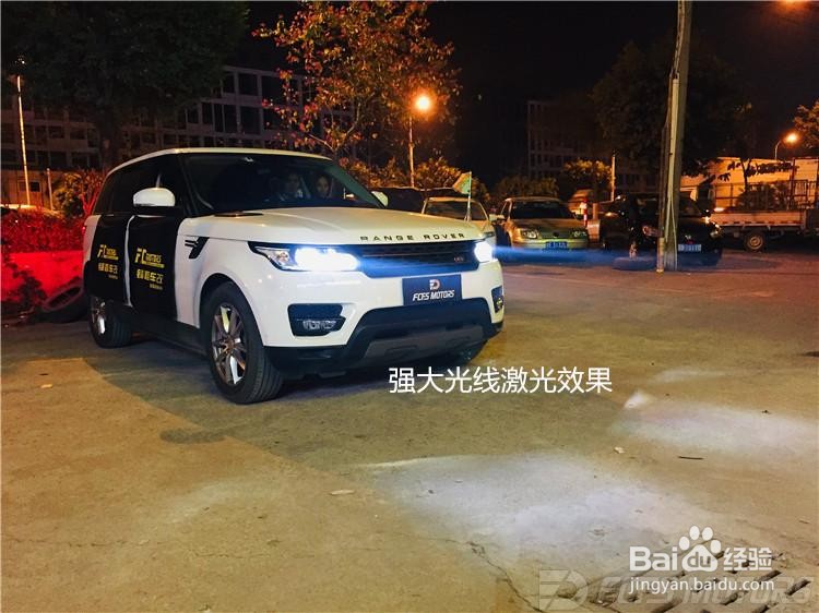 东莞改灯改激光大灯锋程车改路虎揽胜改激光大灯