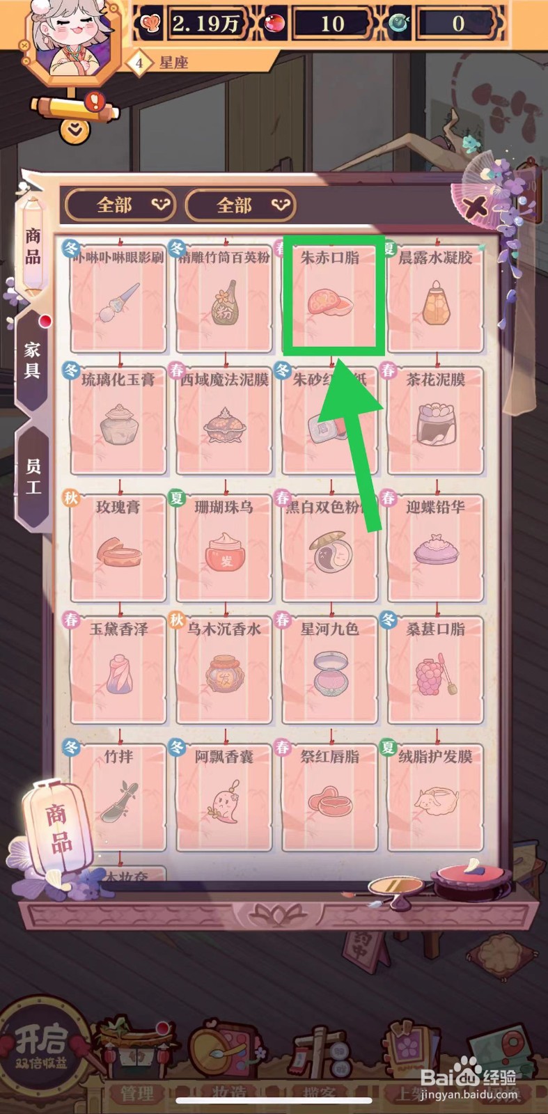 竹马胭脂铺怎么查看朱赤口脂的化妆时间