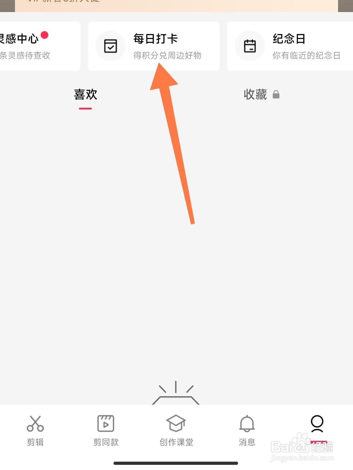 剪映积分在哪兑换