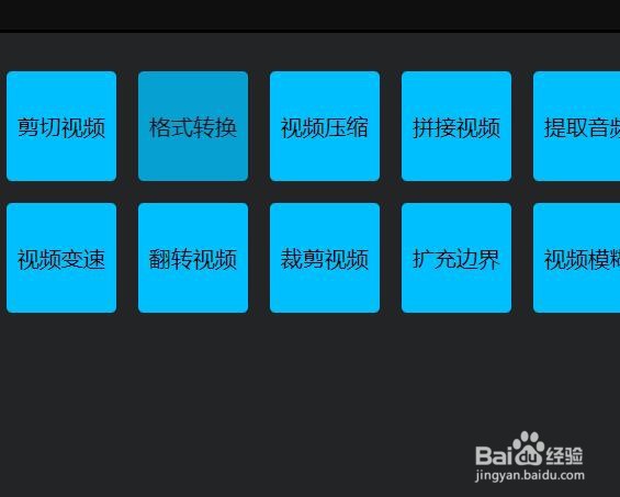 AQ怎么转换视频格式