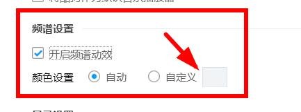 酷狗音乐如何开启频谱动效