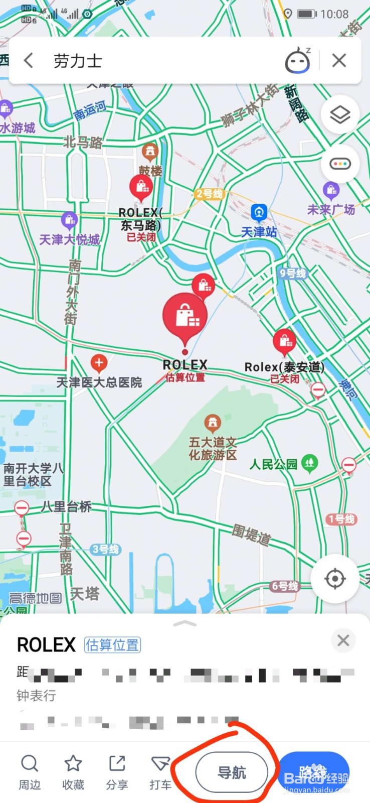 天津劳力士维修中心路线引导