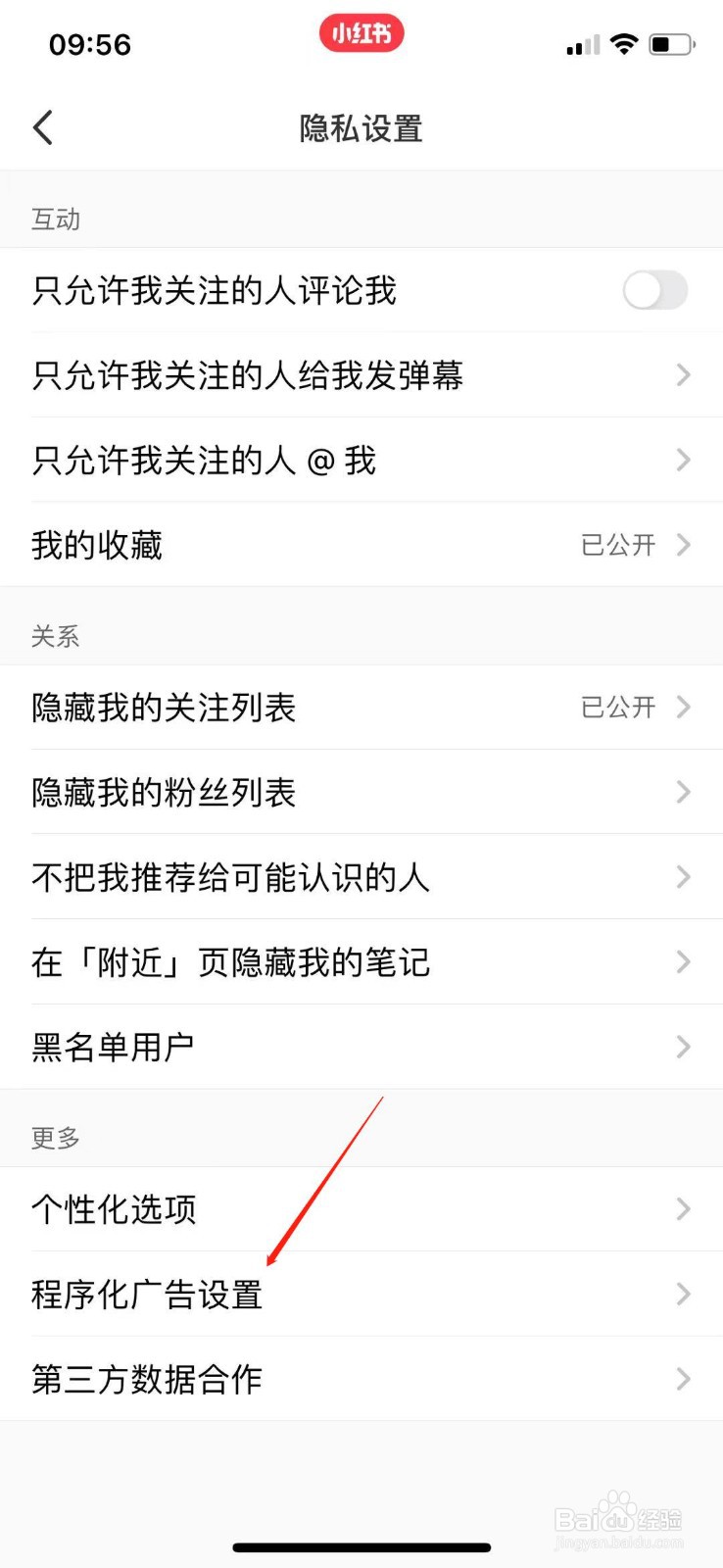 小红书APP怎么关闭广告推荐？