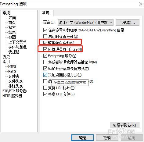 everything快速找到文件方法