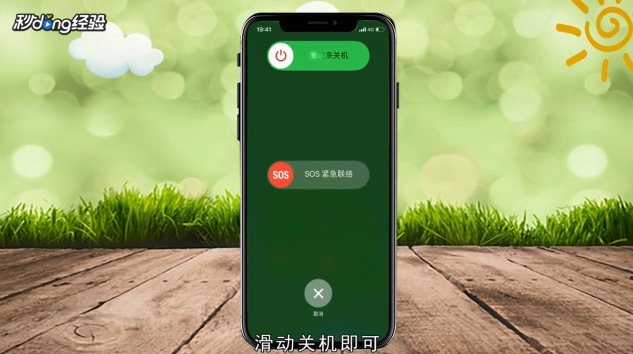 苹果Xs Max怎么关机