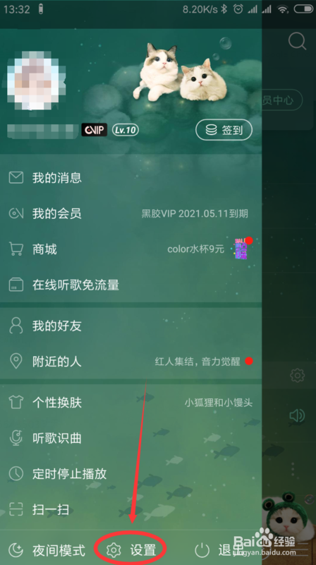 网易云音乐解绑手机号操作
