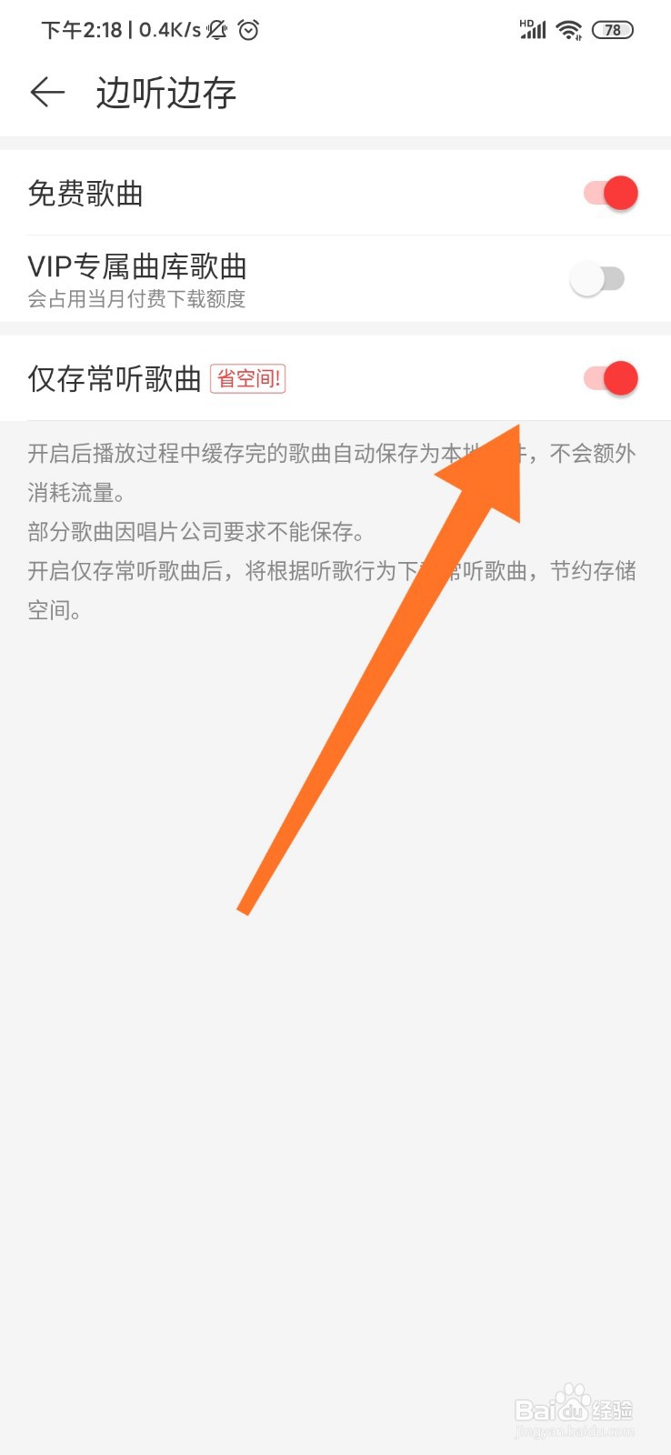 网易云音乐怎么设置边听边存