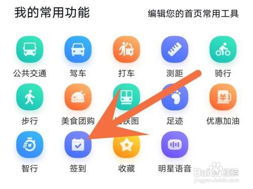 如何使用【百度地图】的签到功能