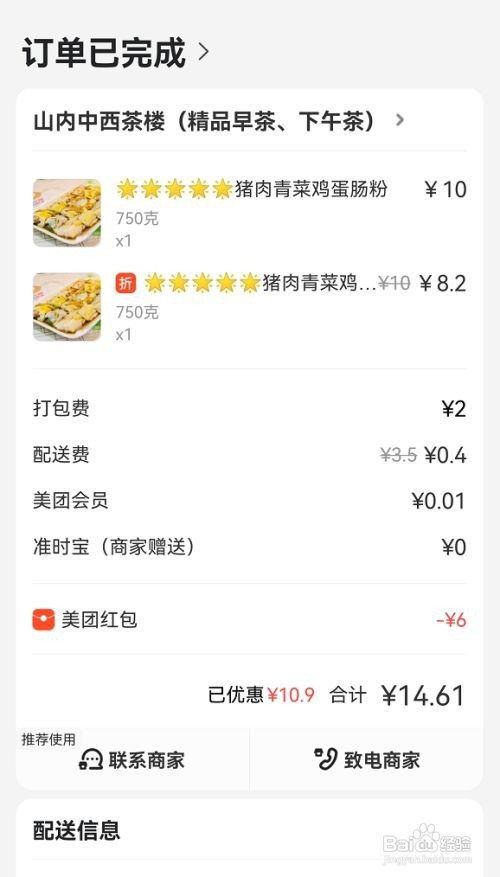 美团怎么发起二次配送
