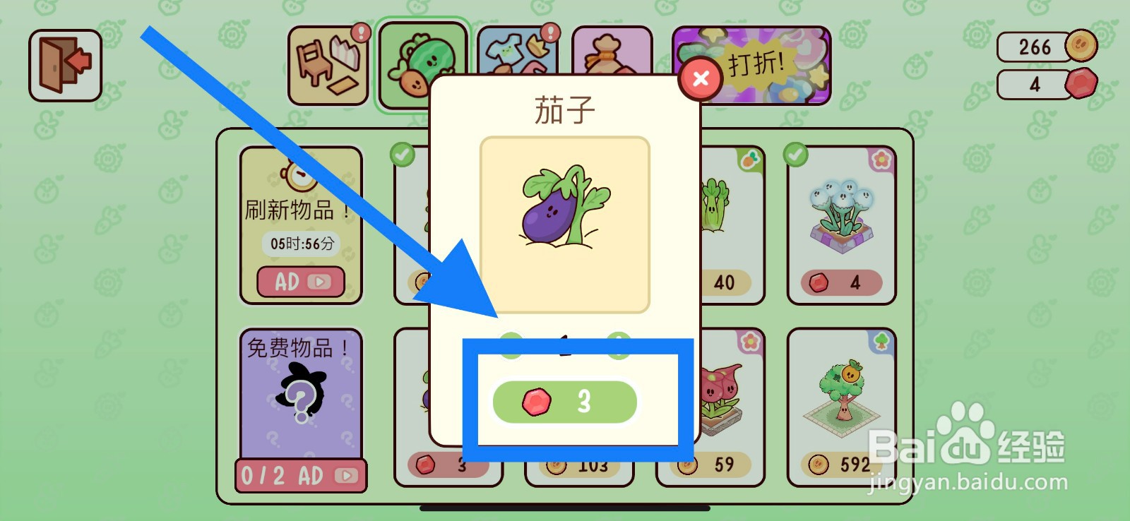 我亲爱的农场怎么购买茄子